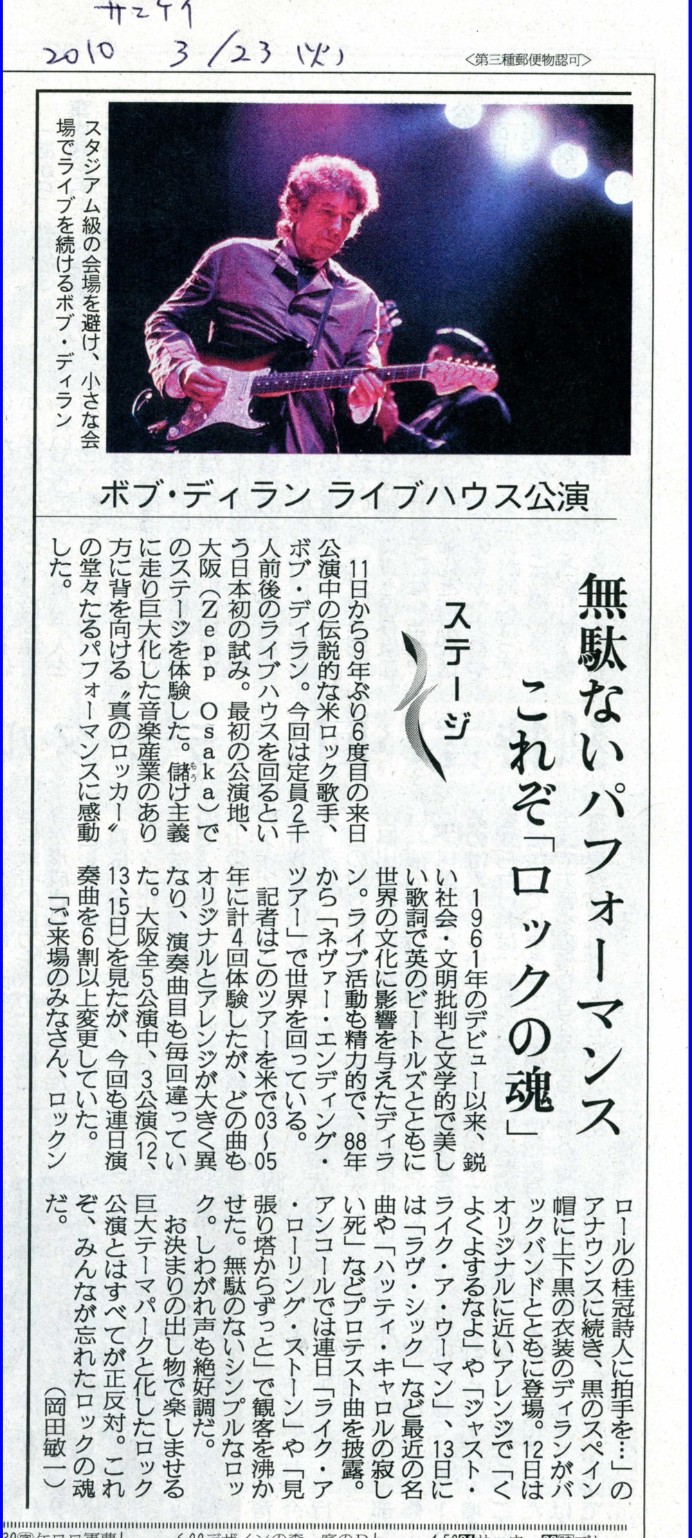 2010-3-23 産経新聞